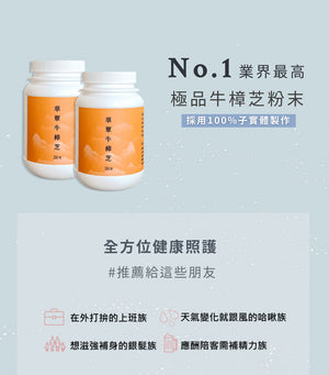 【華蕈生醫】極品牛樟芝純粉末 (50g/瓶)