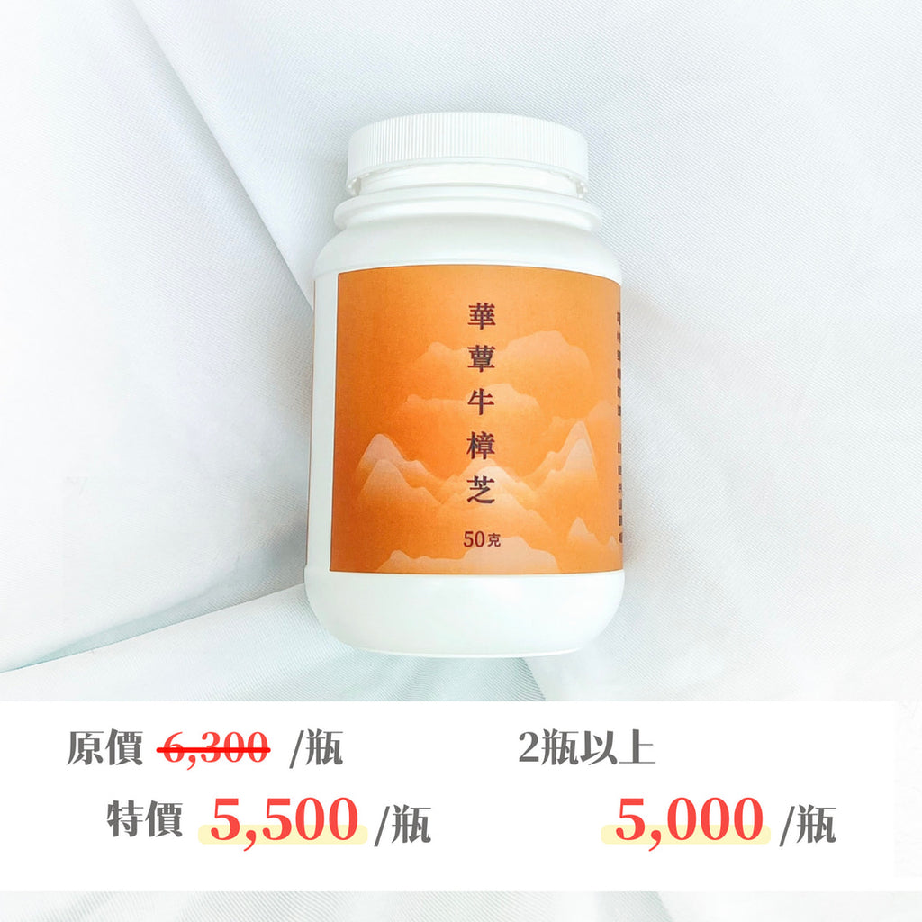 100%子實體純粉末-極品牛樟芝(50克/瓶)