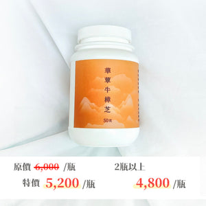 牛樟子實體粉末型-極品牛樟芝(50克/瓶)