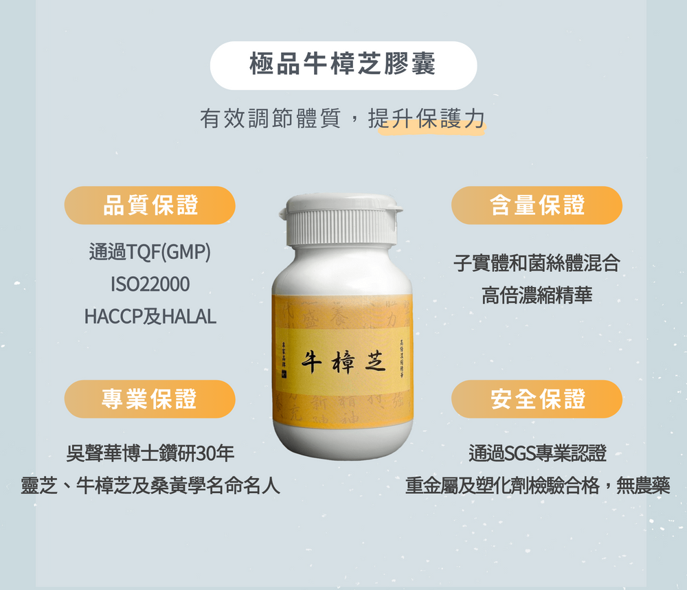 極品牛樟芝膠囊 (60粒/瓶)