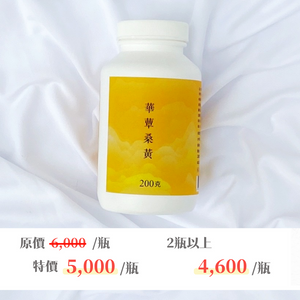 極品萃取桑黃粉末-粉末型 (200g/瓶)