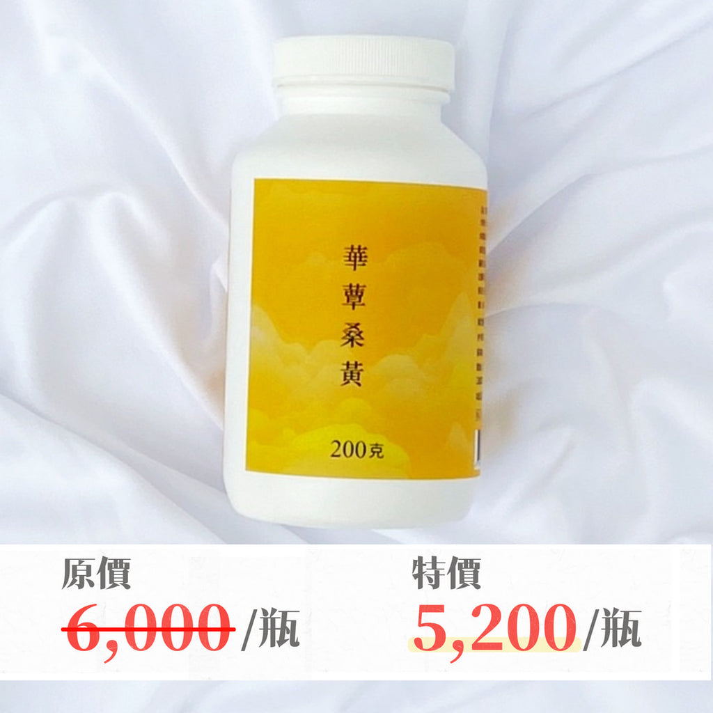 極品萃取桑黃粉末-粉末型 (200g/瓶)