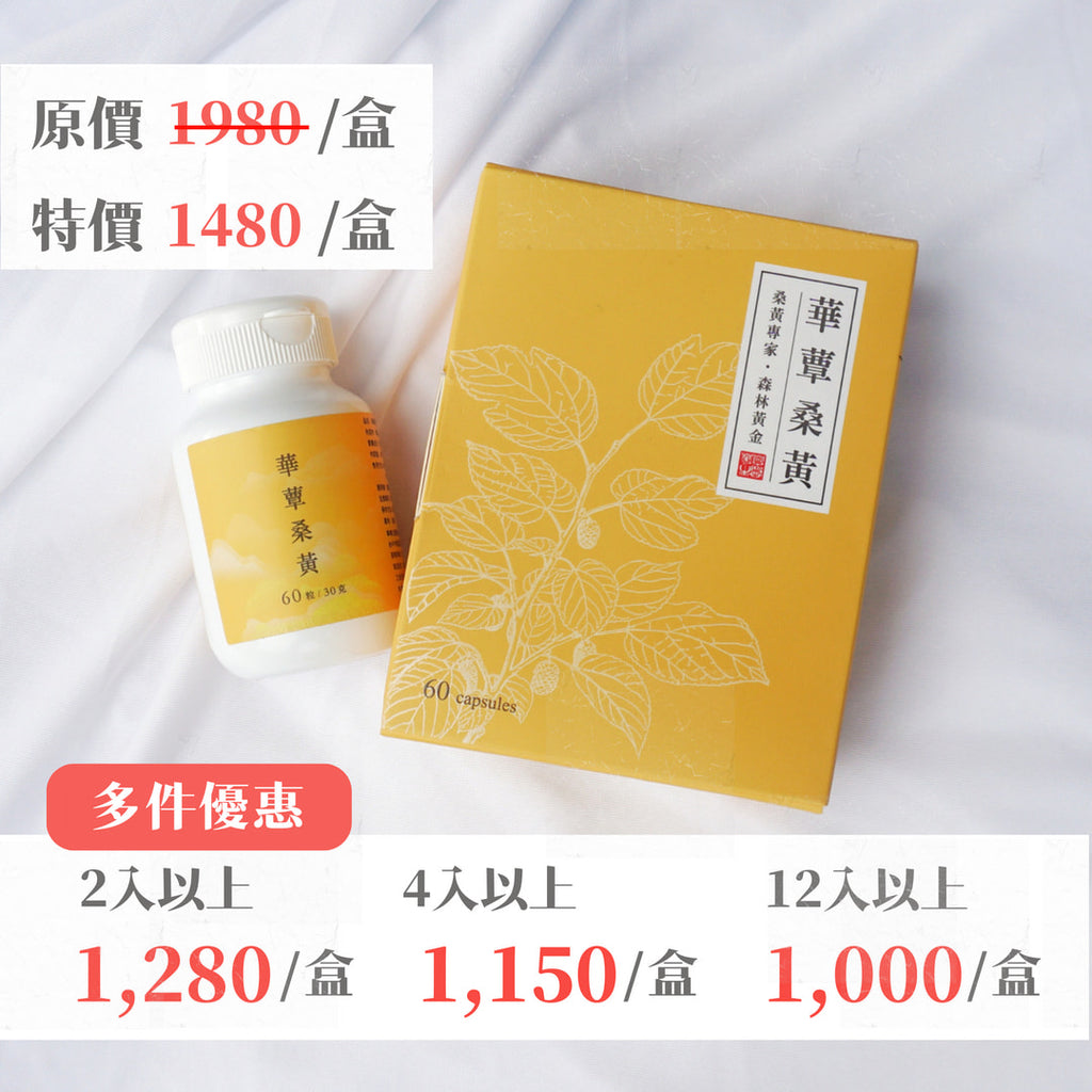 極品萃取桑黃膠囊 (60粒/瓶)