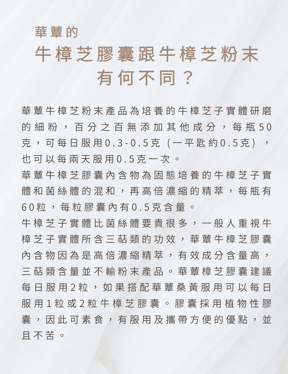 極品牛樟芝膠囊 (60粒/瓶)